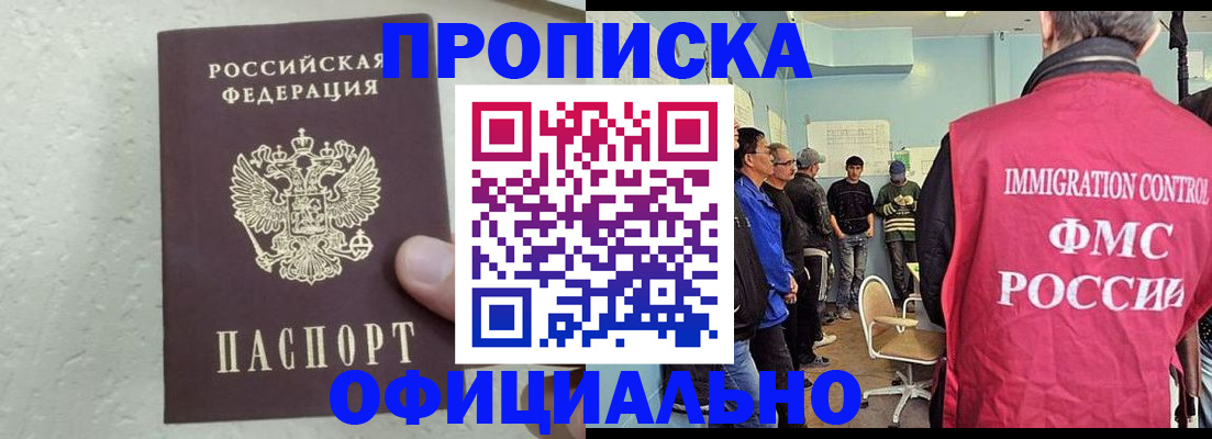 прописка в квартире в Салехарде